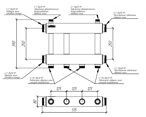 Модульный коллектор MKSS-250-2x32 (2 контура G 1¼″ вверх или вниз)